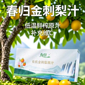
Guizhou specialty Spring Return organic golden prickly pear juice low temperature freshly squeezed multi-nutrient supplement vitamin C genuine health choice