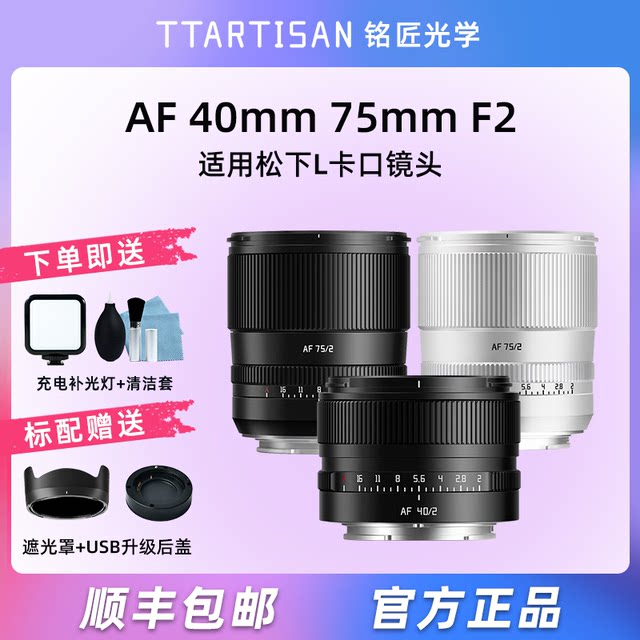 Mingjiang AF 75mm 40mm F2 full-frame automatic lens is suitable for Panasonic L-mount mirrorless single S5M2 S9 S1