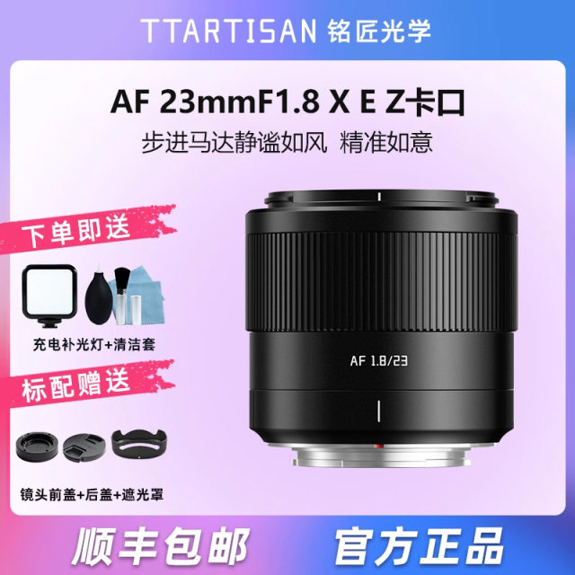 Inscription Craftsmanship 23mm F1.8 large aperture automatic focus micro -solo focus suitable for Fuji XM5 Sony e Nikon z