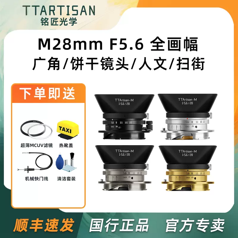 铭匠光学28mm f5.6适用徕卡M口M9 M240 M10R饼干广角L39定焦镜头-Taobao