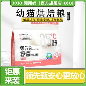 
Leading low-temperature baking kitten food 1kg full price fresh meat goat milk chicken weight gain nutrition care for the stomach and intestines cat staple food