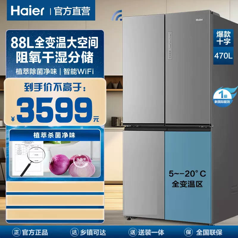 Haier/海尔BCD-470WGHTD7ES9U1十字门冰箱470升干湿分储全变温区-Taobao