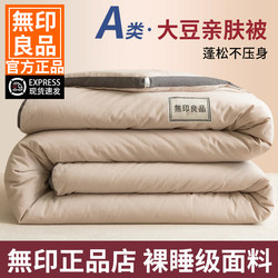 Muji Soybean Fiber Quilt, Spring and Autumn Quilt, Air-Conditioning Quilt, Single Cotton Quilt Core, All-Season Quilt, Summer Quilt, Winter Quilt