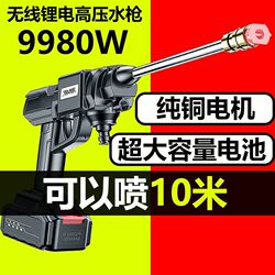 Premium Product [Direct from Manufacturer] Cordless Car Washer High-Pressure Powerful Water Pump Household Lithium Battery Water Gun Portable Cleaner