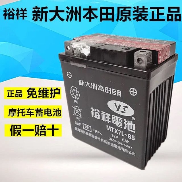 Taiwan's Yuxiang Motorcycle Battery 12V Free Maintenance General MTX7L-BS New continent Honda Waya Momaha
