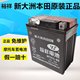 Taiwan's Yuxiang Motorcycle Battery 12V Free Maintenance General MTX7L-BS New continent Honda Waya Momaha
