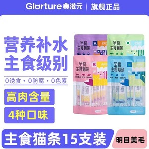 
Meiziyuan staple food cat strips, full-price wet food packaged with fresh meat, nutritious and hydrating kitten snacks, liquid wonderful fresh packaged cat rice