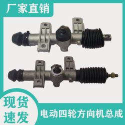 Electric Four-Wheel Vehicle Steering Gear Assembly Single-Hole Single-Wire New Energy Vehicle Front Axle Parts Front Steering Gear