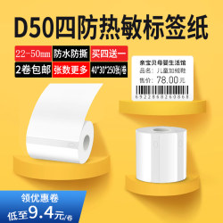 Suitable for Yinghan D50 Label Printer, Four-Proof Tear-Resistant Thermal Adhesive Label Printing, Price Tag Stickers