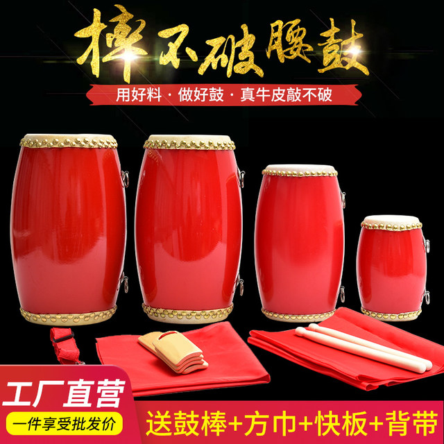 Middle voice 12 14 15cm cowhide drum adult waist drum Yangge Ansai waist drum kindergarten children's waist drum instrument