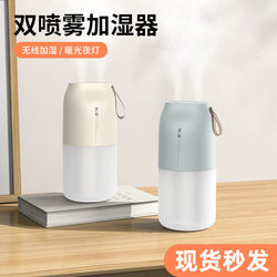 Wireless Dual Spray Humidifier Home Living Room Bedroom Office Desk Car Large Mist Volume USB Rechargeable Humidifier