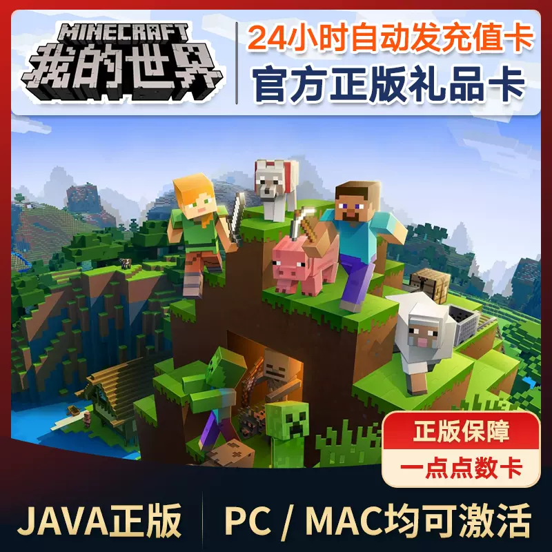 我的世界java正版minecraft官方正版礼品卡pc国际服java激活码