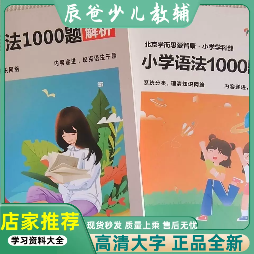 学而思小学语法1000题2册英语解析答案一对一高频知识点2 7年级