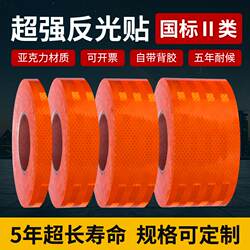 National Standard Class 2 Fluorescent Orange Super Reflective Strip Class Ii Acrylic High-Brightness Warning Column Sign Reflective Film