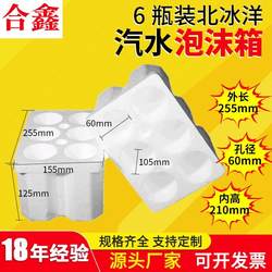 Arctic Ocean Ruiou Soda Drink 6-Bottle Foam Box Express Delivery Anti-Fall Foam Box with 60mm Hole Diameter