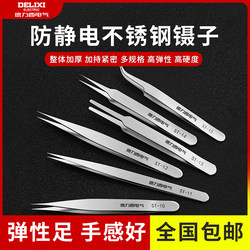 Delixi Stainless Steel Tweezers with Curved Fine Tips, Anti-Static Small Tweezers for Picking Bird's Nest Feathers, Removing Blackheads, and Repair Tools