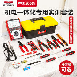 Delixi Student Electrician Tool Set Low-Voltage Electric Soldering Iron Multimeter Practical Training Welding Tool Box Special Collection