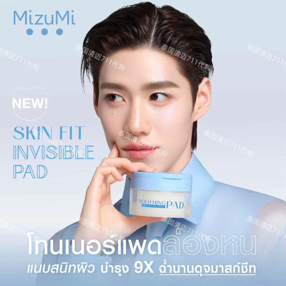 
PP endorses Thailand MizuMi cotton sheet Skin Fit invisible wet compress soothing, moisturizing, oil control, anti-acne, brightening and moisturizing