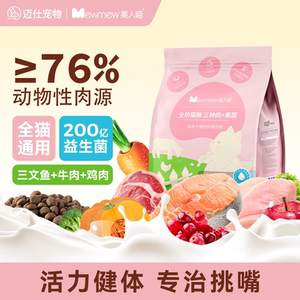 
Beauty Meow Cat Food Adult Cat and Kitten Nutrition Full Price Universal Blue Cat American Short Ragdoll Cat Main Food Small Pellets