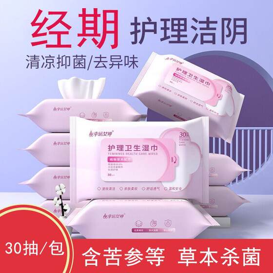 
Increase sanitary wipes for women's private parts, vaginal cleaning and care wet tissues for adult sex services