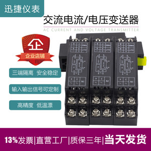 
AC current voltage transmitter power sensor AC0-5A to 4-20mA signal isolator conversion module