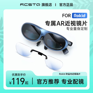 RCSTQ adapting Rokid Max Smart AR glasses myopia glasses lens Customized loose light anti -blue light anti -radiation
