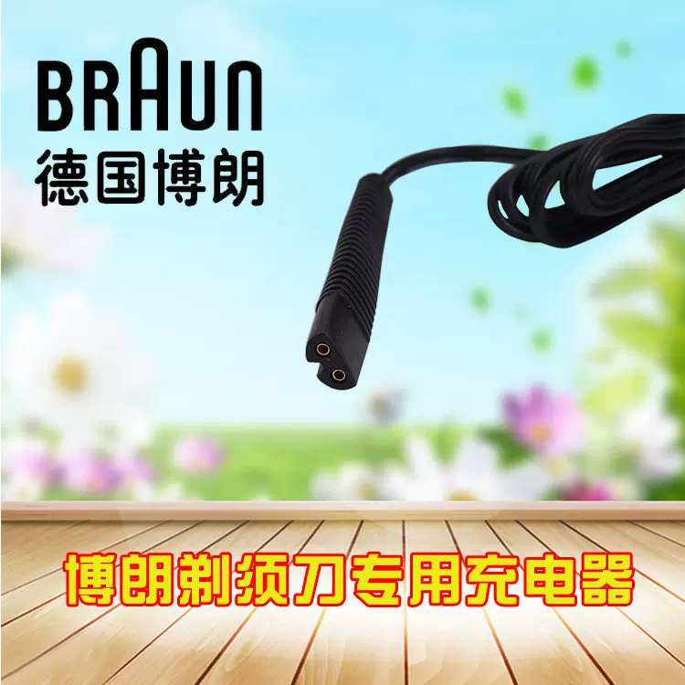 Braun/博朗series9系9030s 9040s 9050CC 9090CC剃须刀充电器-Taobao