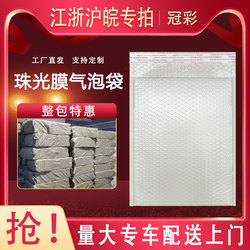 White Composite Pearlescent Film Bubble Envelope Bag, Thickened Shockproof and Anti-Drop Foam Film, Book Courier Packaging Bag