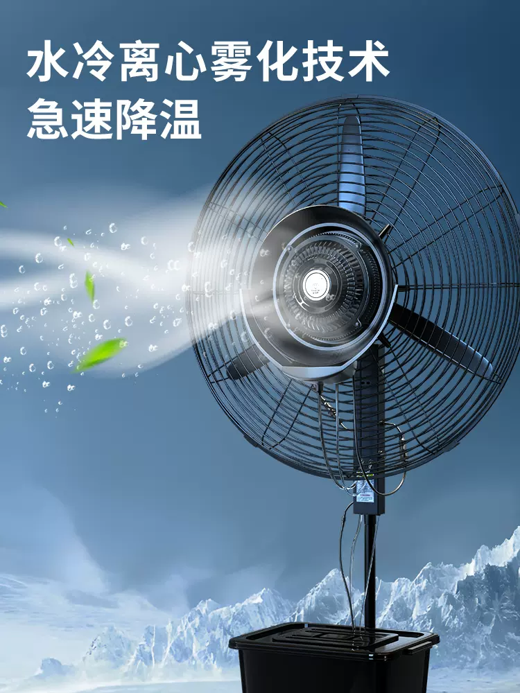 钻石牌工业喷雾风扇水冷风扇商用强力制冷电风扇降温雾化落地扇pj