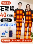 Anh Xiao Yang khuyên dùng đồ lót giữ nhiệt bằng điện graphene 40 vùng cho nam và nữ, quần áo sưởi ấm có thể sạc lại tự sưởi ấm toàn thân