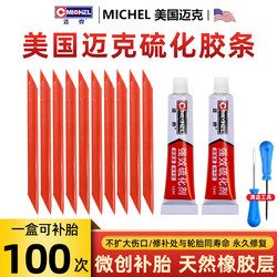 American Mike Tire Repair Tool Kit Vacuum Tire Motorcycle Minimally Invasive Quick Repair Magic Vulcanizing Tape Water