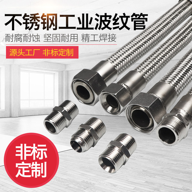 Industrial 304 stainless steel corrugated pipe hose metal braided steam pipe resistant to high temperature and high pressure 2 minutes 4 minutes 6 minutes 1 inch