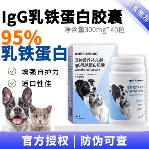 Rombot IgG lactoferrin powder enhances immunity for pet cats and special health care products for dogs and kittens