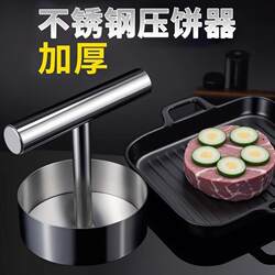 Stainless Steel Round Cake Press Kitchen Household Handmade Hamburger Meat Patty Beef Patty DIY Rice Ball Dumpling Skin Mold