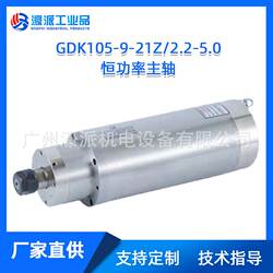 GDK105-9-21Z/2.2-5.0 Machine grinder engraving and milling electromechanical spindle motor/deposit price negotiable