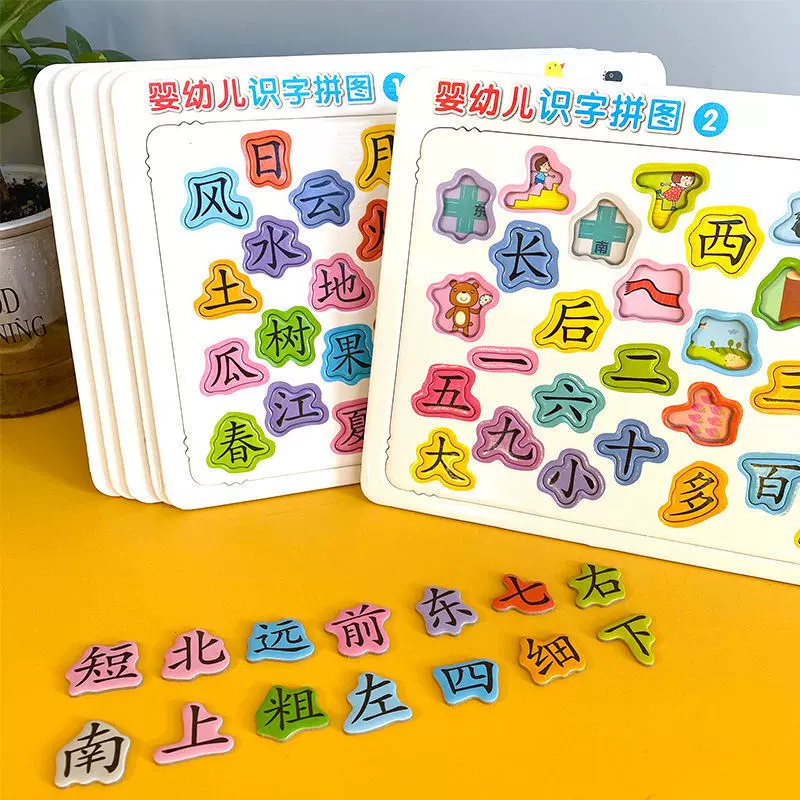 邦臣小红花幼儿识字拼图0 6岁宝宝益智开发训练 3