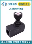 Van tiết lưu ống thủy lực hai chiều L-H8L/H10L/H16L/H20L/H25L van điều khiển lưu lượng van điều chỉnh tốc độ van thủy lực mini van xả nhanh thủy lực 