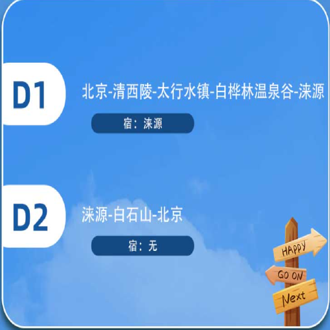 元旦太行2日游 保定白石山 清西陵-太行水镇 温泉 纯玩跟团游