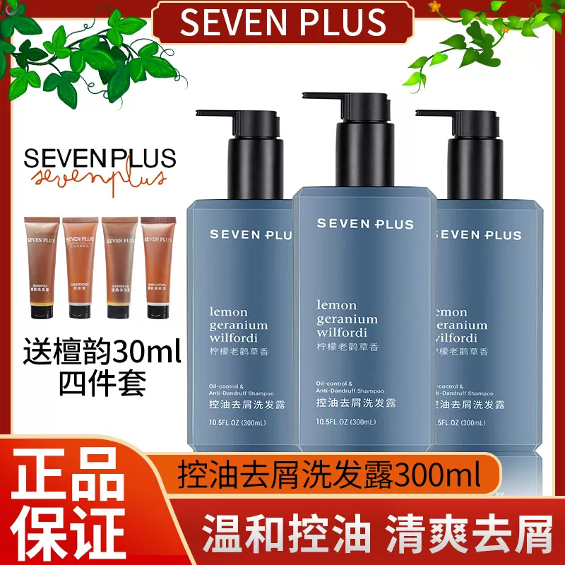 Sevenplus控油去屑洗发露柠檬老鹳草香家用男女通用网红