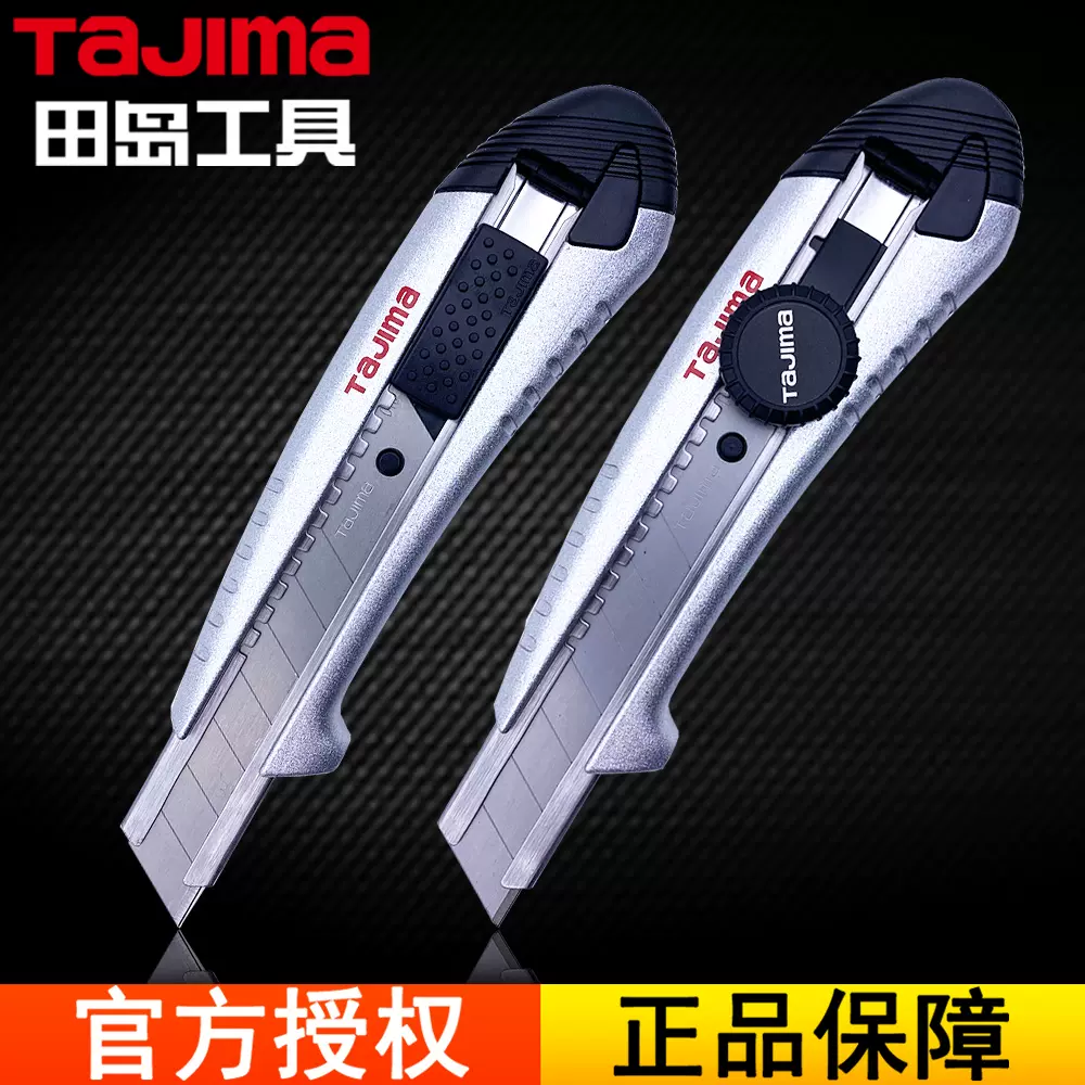 Tajima田島鋁合金美工刀壁紙刀重型刀架18 25mm全金屬加