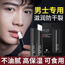 Lip Balm for Men, Special for Hydrating, Moisturizing, Preventing Dryness, Exfoliating Dead Skin, Repairing Lips, Suitable for Students in Autumn and Winter