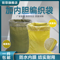 Yellow Liner Inner Film Waterproof Woven Bag Snakeskin Bag Express Package Packing Bag Moving Storage Bag 