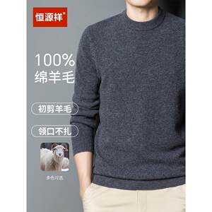 Hengyuanxiang 100 pure cardigan men's new winter pullover thickened middle-aged knitted base sweater cashmere sweater
