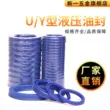 gioang Bách khoa toàn thư về con dấu dầu thủy lực U/Y-ring UN18/19/20*24*25*26*28/6/7/8/10 phớt lò xo Gioăng, phớt thủy lực