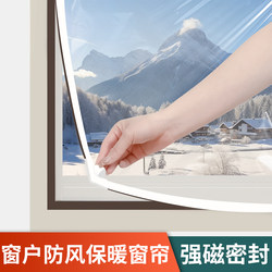 Magnetic Windproof and Warm Curtains with Double-Layer Insulation Film to Block Wind and Prevent Freezing in Winter, Window Sealing Plastic Cloth Sealing Tool