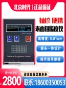Máy đo độ nhám bề mặt di động TR100 của Beijing Times Máy đo độ nhám Mitutoyo sj-210 Máy đo độ nhám TR200