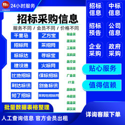 Bid Search Engine, Procurement Network, Qianlima, Tendering and Procurement Network, Navigation Network, Bid Comparison, Tendering Radar