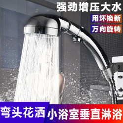 Shaking Head Showerhead, Super Pressurized Showerhead Set, Bathroom Shower with Curved Handle, Vertical Showerhead