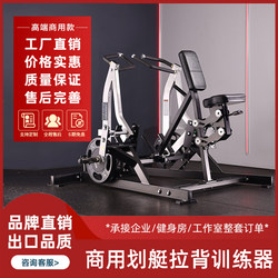 Hammer Equipment Split-Motion Insert Weighted Seated Rowing Machine Back Pull Trainer Rowing Machine Chest Pull Fitness
