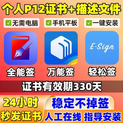 All-In-One Tool for Signing Apple Certificates, Easy Signing for Apple Devices, Self-Signing P12 Certificate, Ipa Signing Tool Software